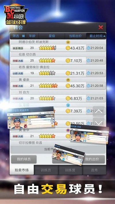nba篮球经理最新版2023 v1.202.9 安卓版 0