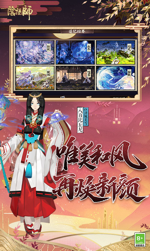 阴阳师网易官方正版 v1.7.66 安卓版 3