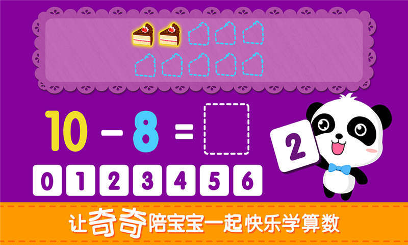 宝宝巴士宝宝学加减法游戏(改名宝宝加减法乐园) v9.73.00.00 安卓版 1