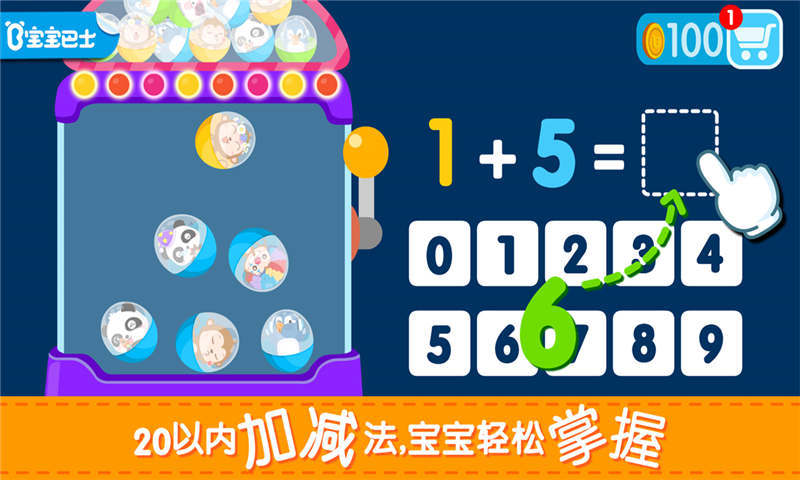 宝宝巴士宝宝学加减法游戏(改名宝宝加减法乐园) v9.73.00.00 安卓版 2