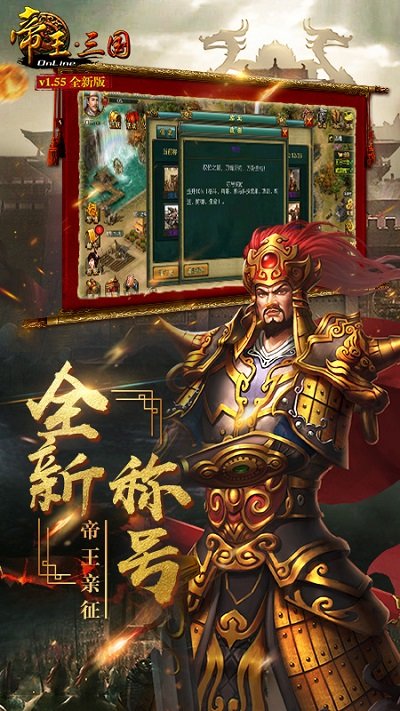 帝王三国手机版 v1.60.0719 安卓最新版本 4