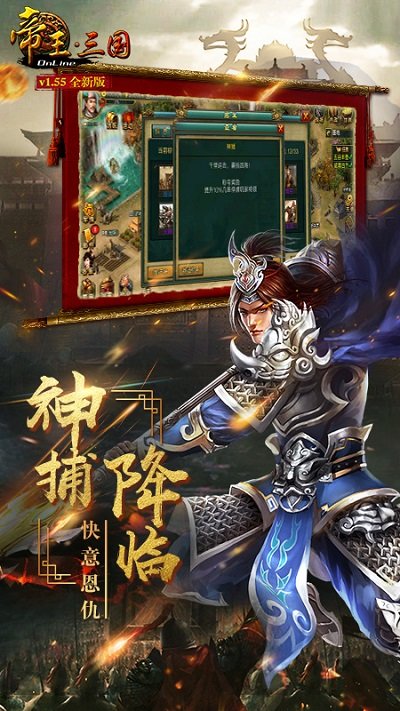 帝王三国手机版 v1.60.0719 安卓最新版本 3