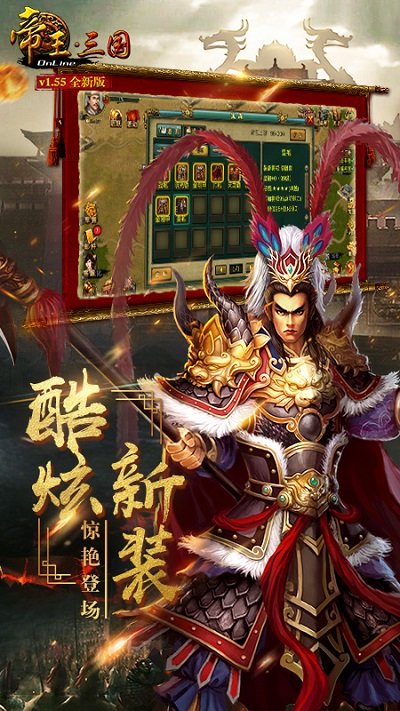 帝王三国手机版 v1.60.0719 安卓最新版本 2