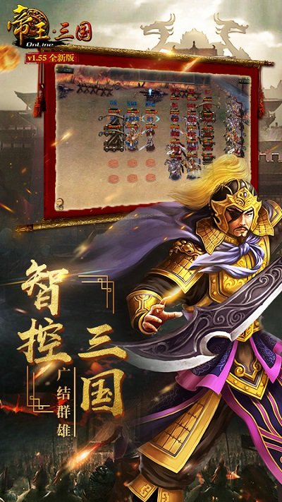 帝王三国手机版 v1.60.0719 安卓最新版本 1