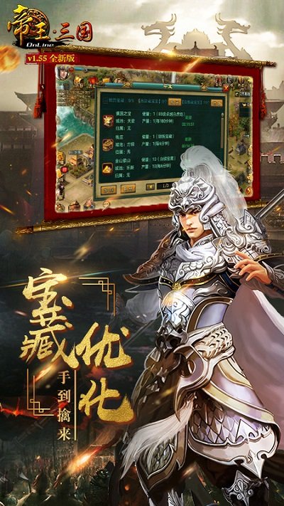 帝王三国手机版 v1.60.0719 安卓最新版本 0