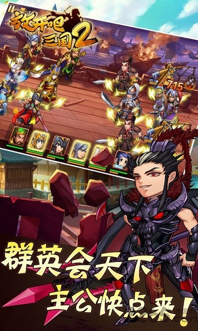 放开吧三国2手游官方版 v1.0 安卓最新版 1