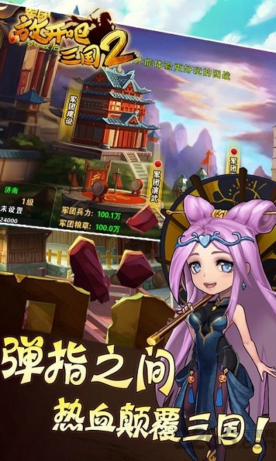 放开吧三国2手游官方版 v1.0 安卓最新版 2