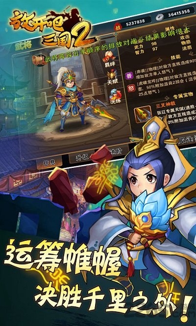 放开吧三国2手游官方版 v1.0 安卓最新版 3