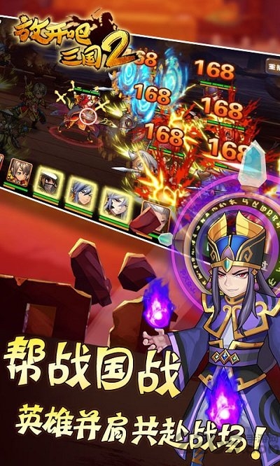 放开吧三国2手游官方版 v1.0 安卓最新版 0