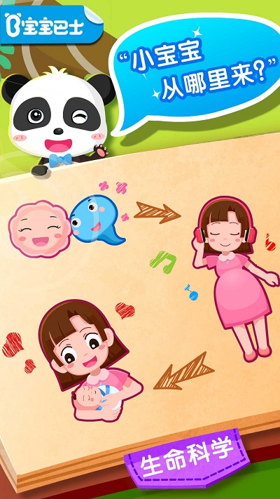 宝宝从哪来宝宝巴士 v9.73.00.00 安卓免费版 0