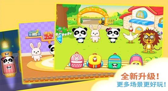 宝宝欢乐教室游戏 v9.73.00.00 安卓官方版 0