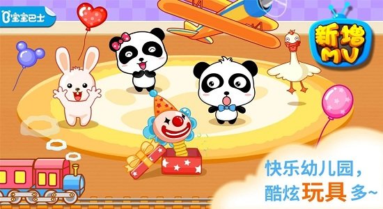 宝宝欢乐教室游戏 v9.73.00.00 安卓官方版 1
