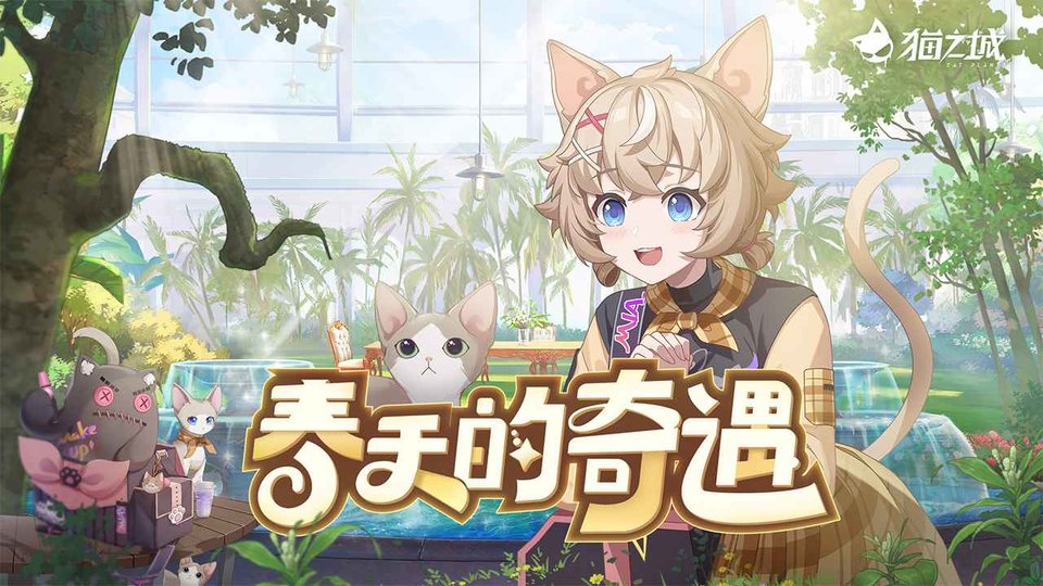 猫之城游戏官方版 v1.34.1 安卓版 0