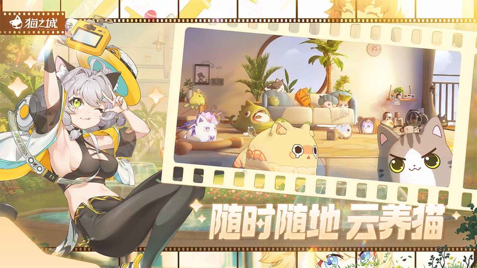 猫之城游戏官方版 v1.34.1 安卓版 2