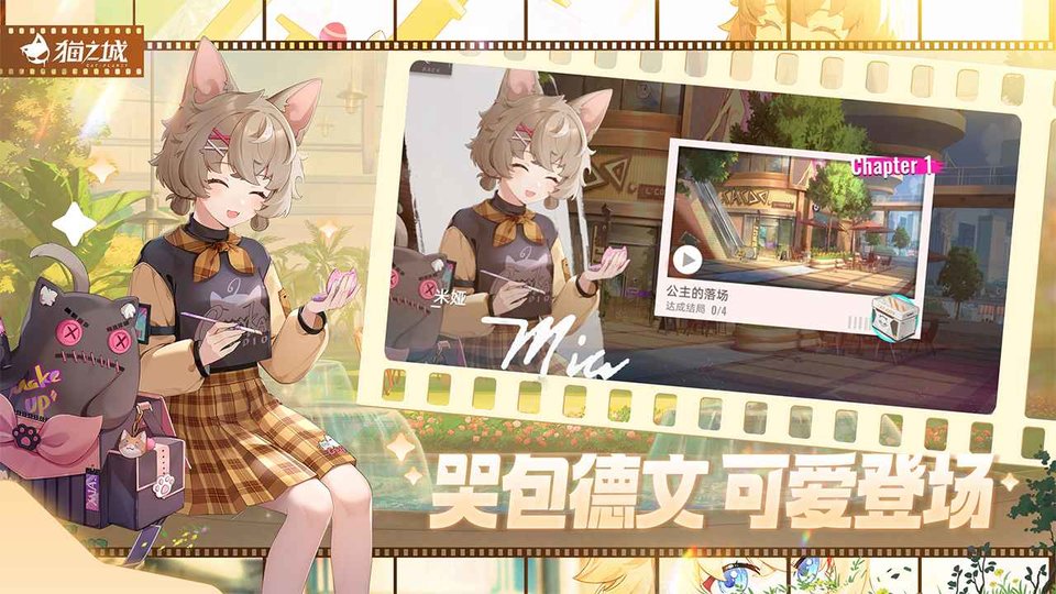猫之城游戏官方版 v1.34.1 安卓版 4
