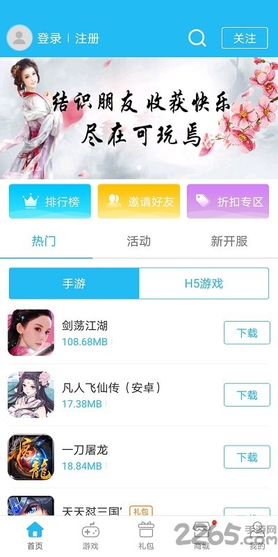 可玩焉游戏平台 v2.6.4 官方安卓版 3