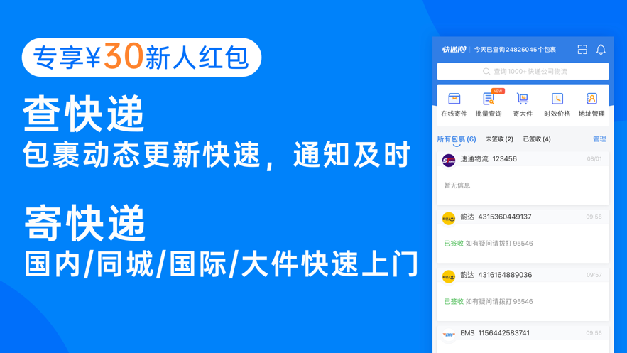 快递100app官方最新版下载并安装图3:
