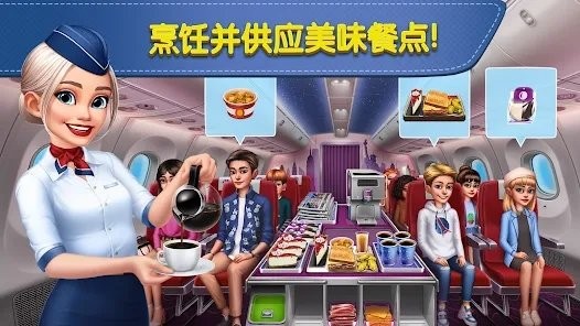 飞机大厨最新版本官方正版 v8.0.1 安卓版 3