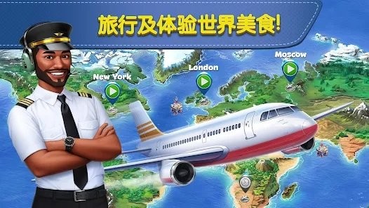 飞机大厨最新版本官方正版 v8.0.1 安卓版 2
