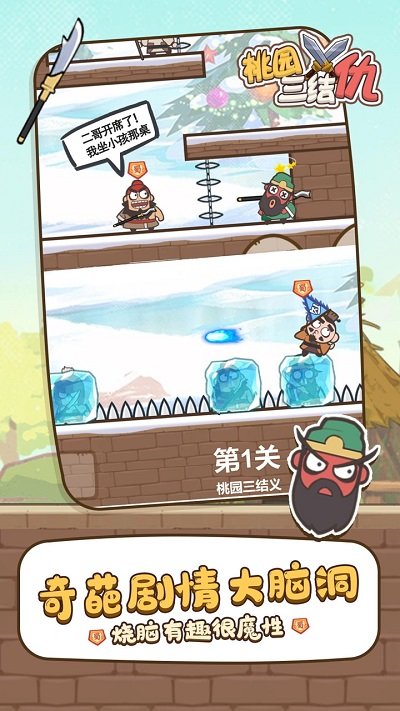 桃园三结仇游戏官方版 v1.2.2 安卓最新版本 0