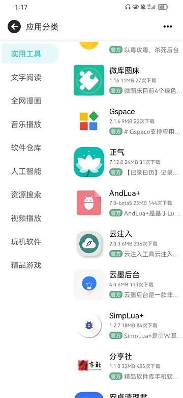 芥末空间游戏盒子 v1.2.24 最新安卓官方版 1