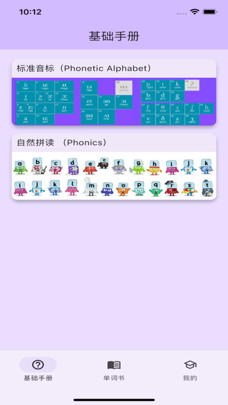 软书单词表app官方版图2: