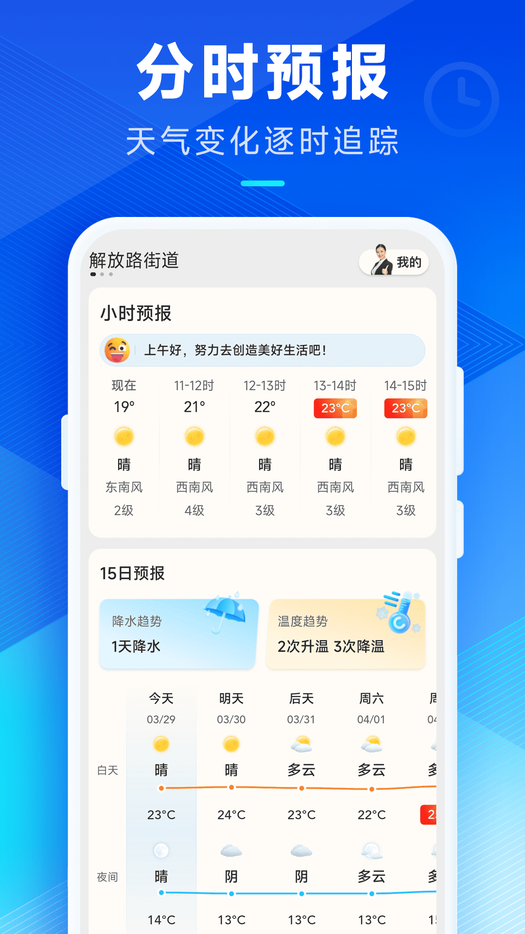 希望天气预报App最新版图2: