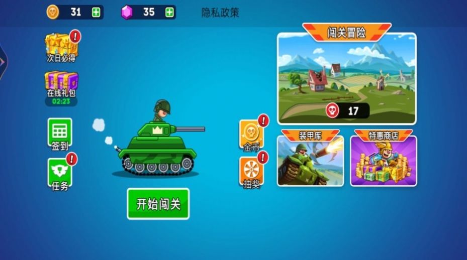 无敌坦克向前冲游戏官方手机版图7: