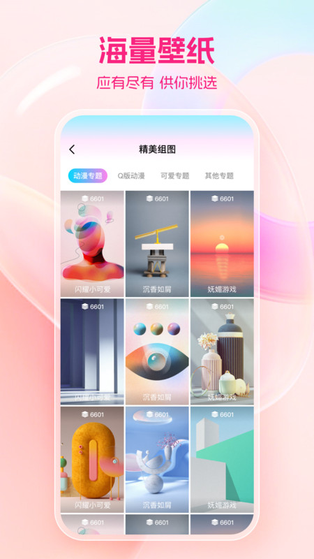 免费桌面壁纸app官方版图1: