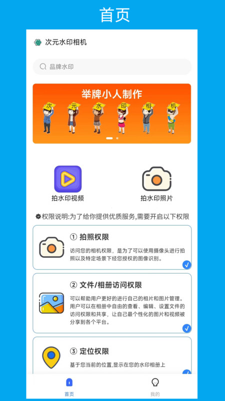 次元水印相机app官方版图3: