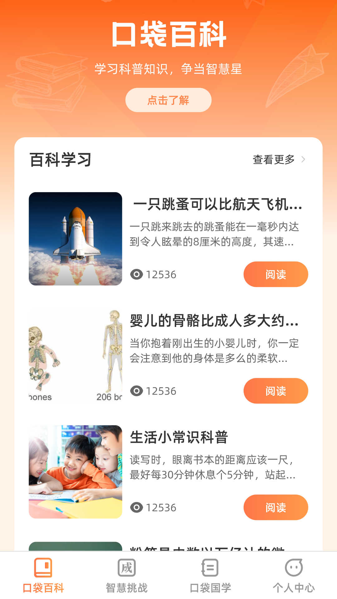 口袋智慧星app官方版图2: