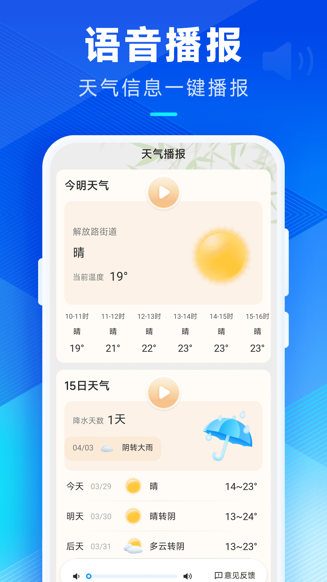 希望天气预报App最新版图4: