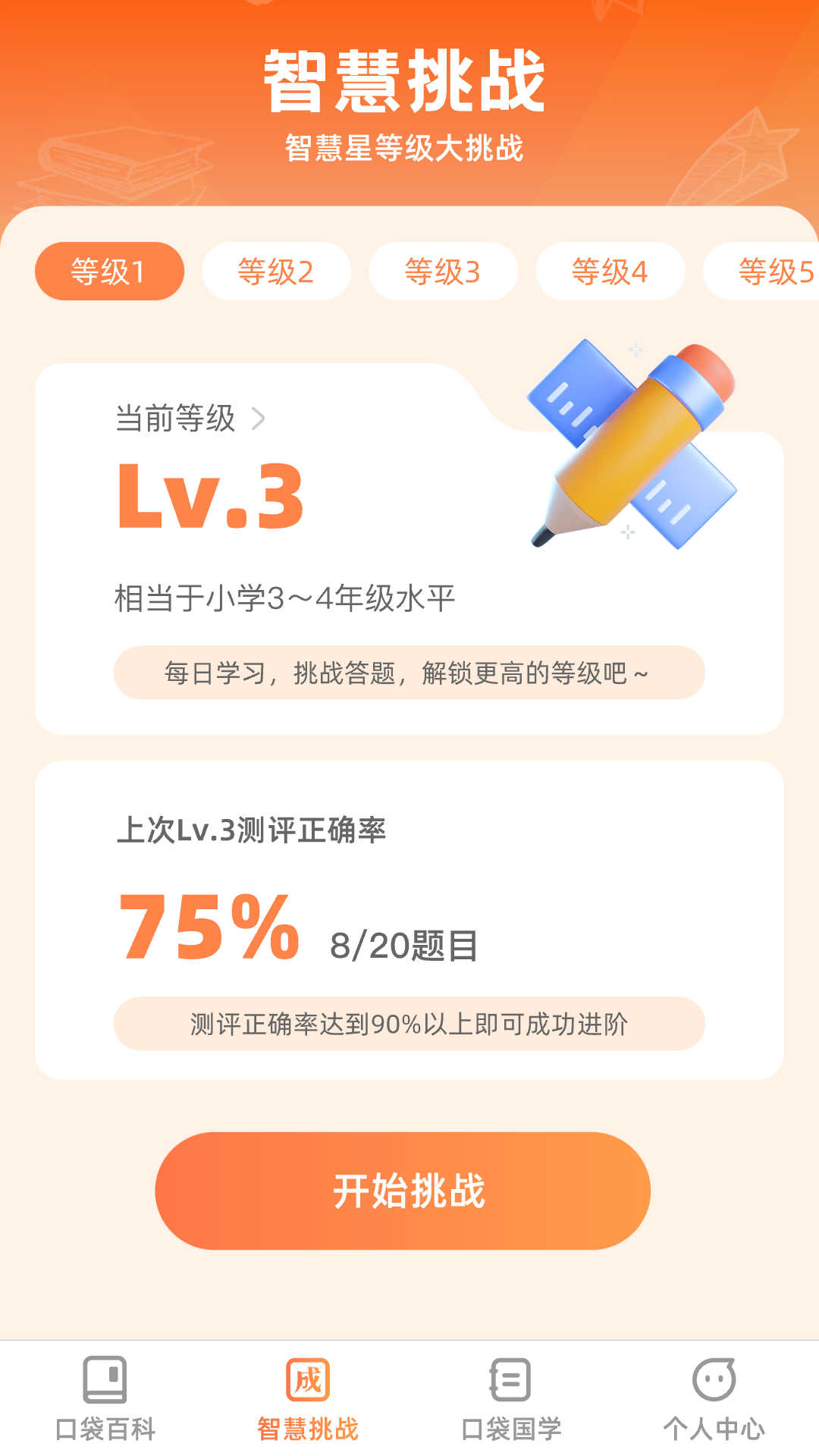 口袋智慧星app官方版图1:
