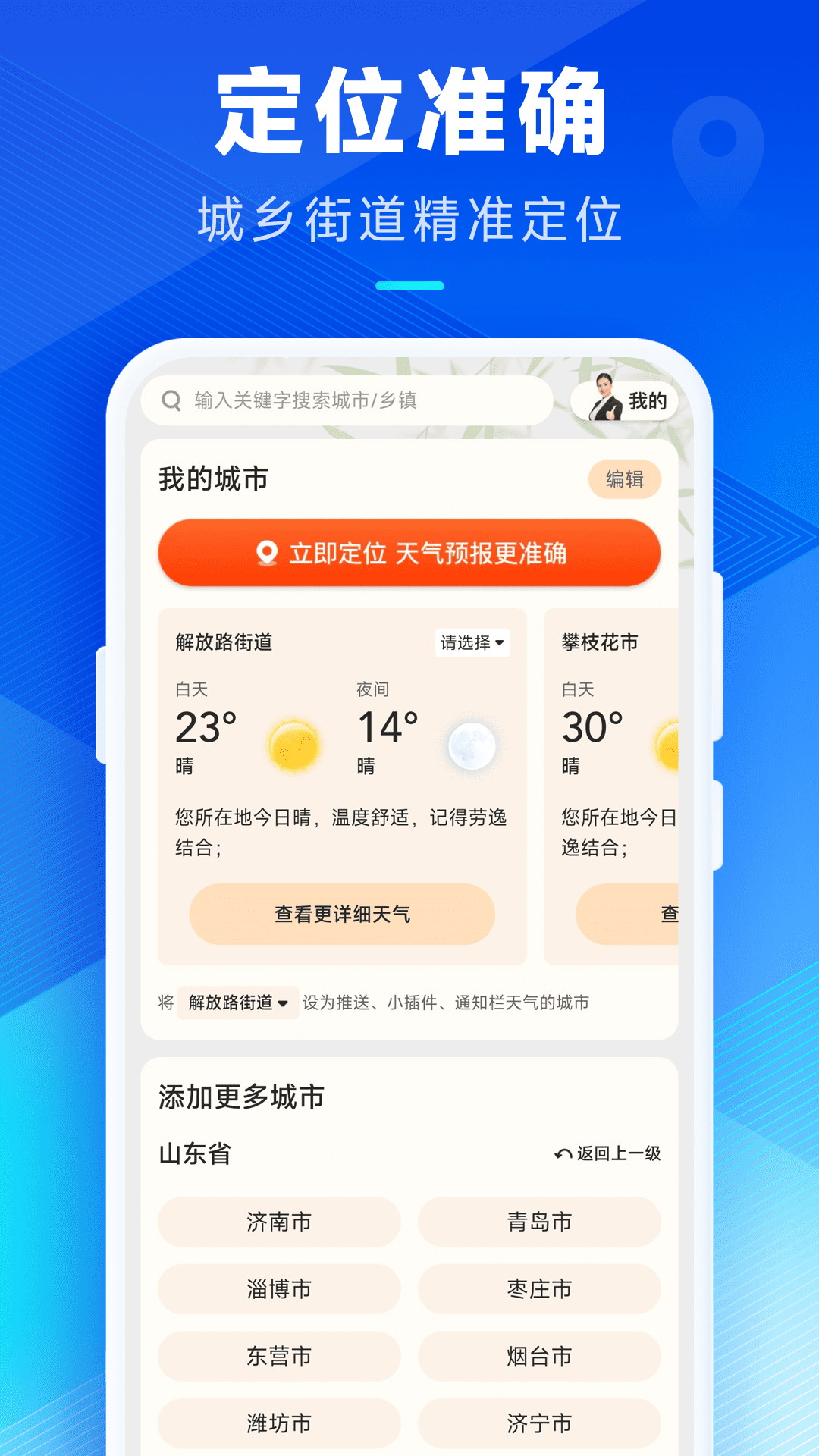 希望天气预报App最新版图3: