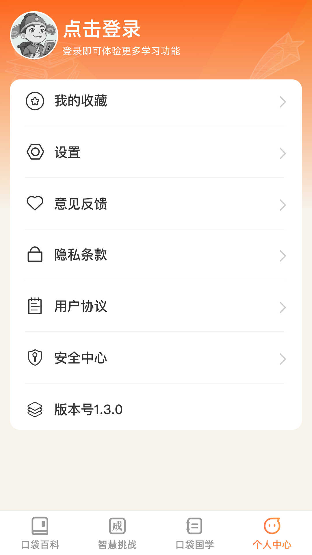 口袋智慧星app官方版图3: