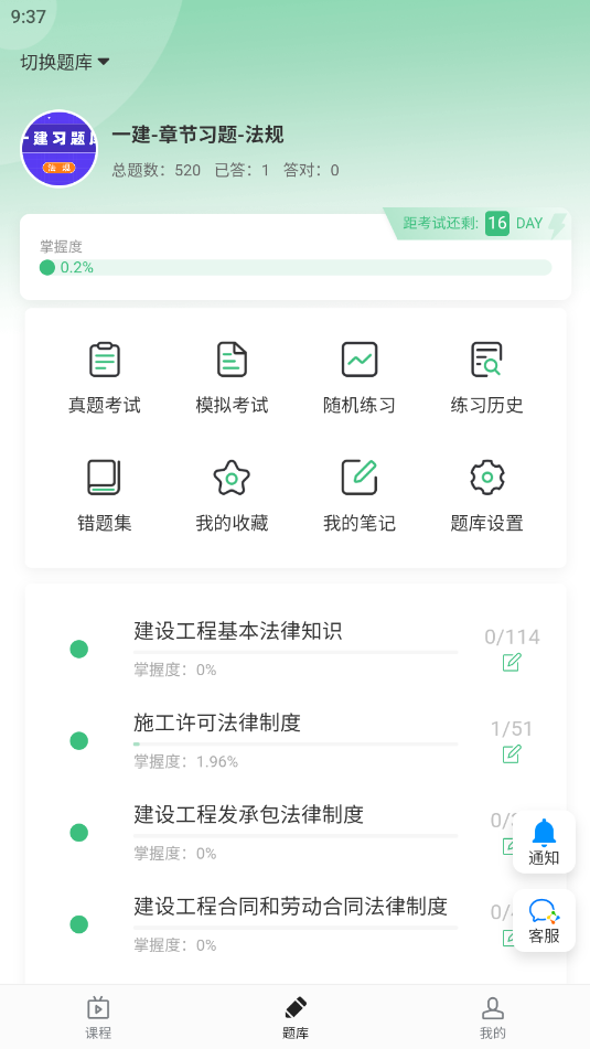领图网校app官方版图1: