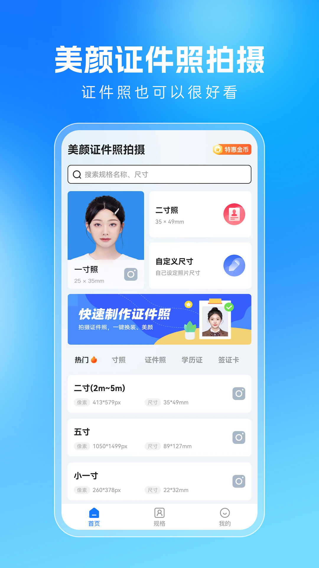 美颜证件照拍摄app下载最新版图1: