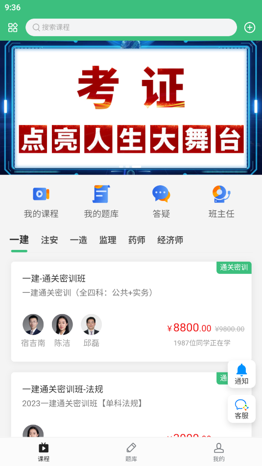 领图网校app官方版图2: