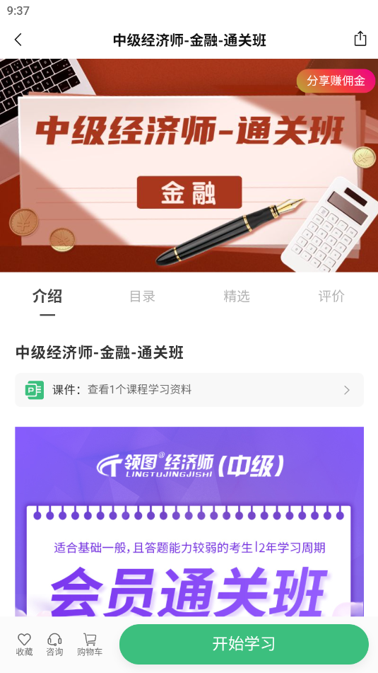 领图网校app官方版图3: