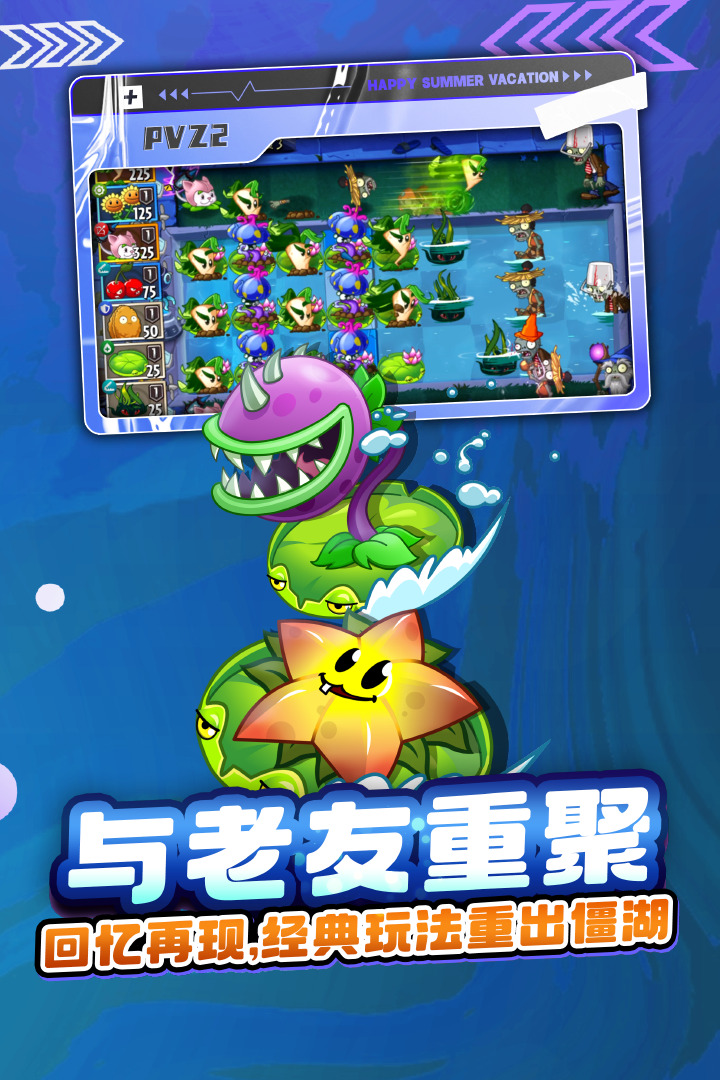 植物大战僵尸2 2023