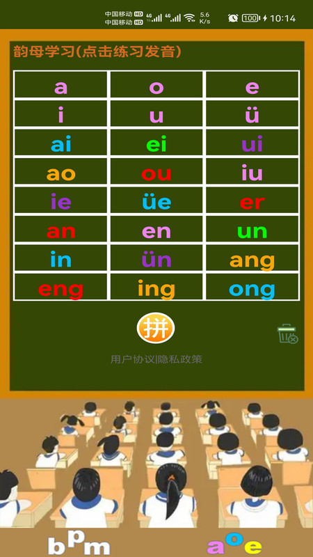 小学生学拼音免费软件下载最新版图片1