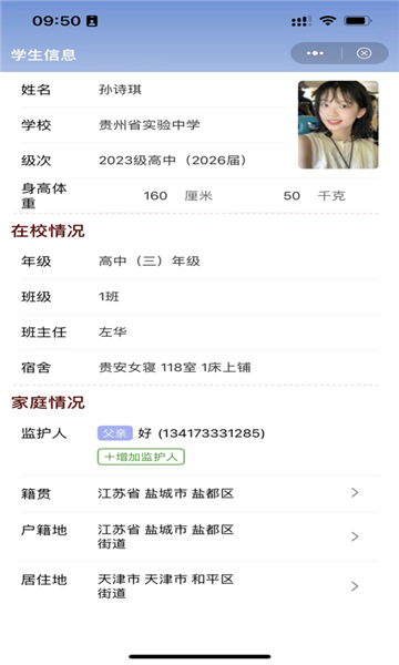 实中家校APP下载安装官方图片1