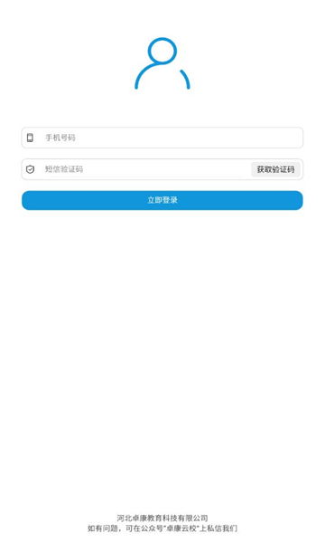 实中家校APP下载安装官方图2: