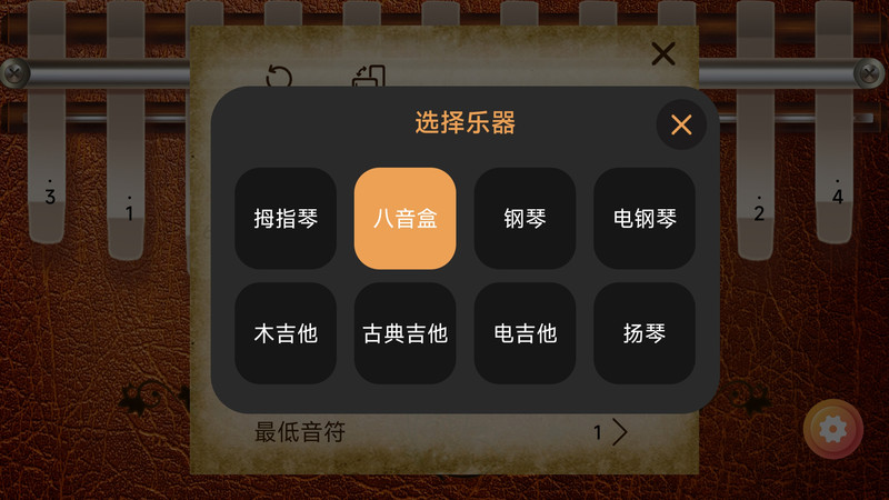 指趣拇指琴app官方版图1: