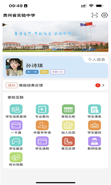 实中家校APP下载安装官方图3: