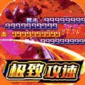 天空传说光速超变一刀流手游 v1.0.0
