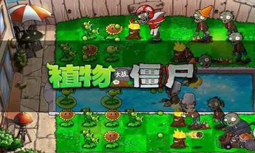 植物大战僵尸无尽版阳光无冷却版