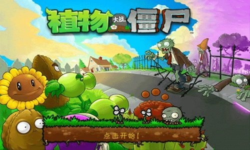 植物大战僵尸无尽版阳光无冷却版