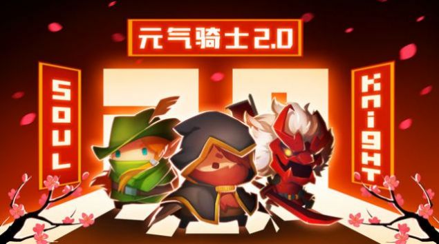 元气骑士5.1.1版本内置菜单下载安装图2: