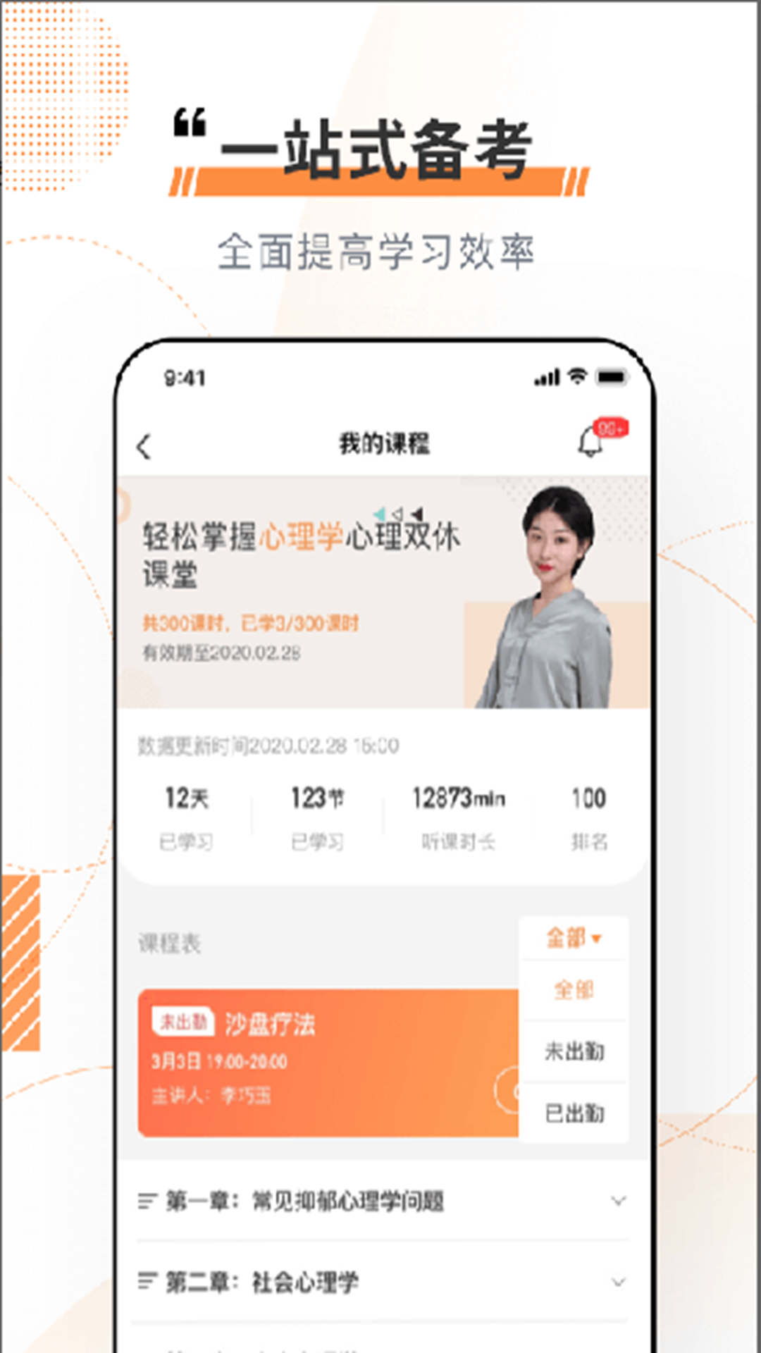 科教帮学堂app最新版图1: